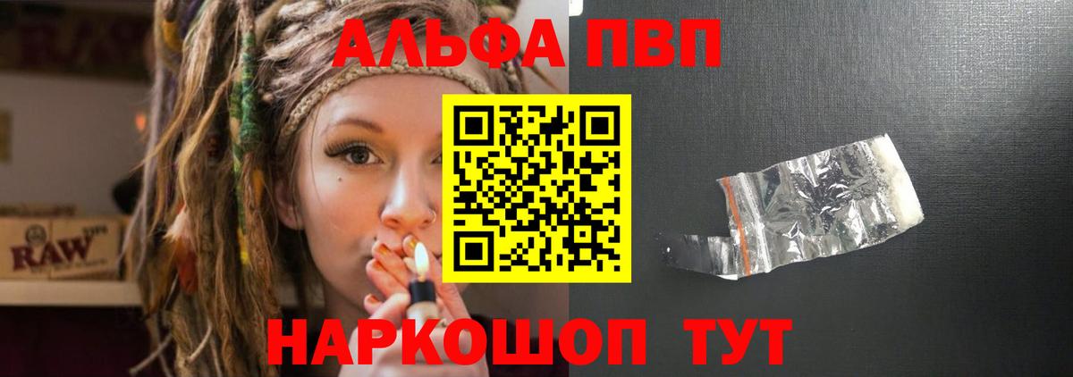 А ПВП  где продают   A PVP Соль  Наро-Фоминск  Вход с VPN  Альфа ПВП кристаллы  A-PVP СК 