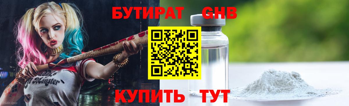 Наро-Фоминск  БУТИРАТ  Вход с VPN  БУТИРАТ BDO 