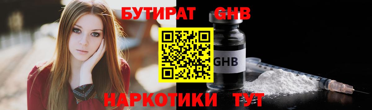 БУТИРАТ жидкий экстази Наро-Фоминск