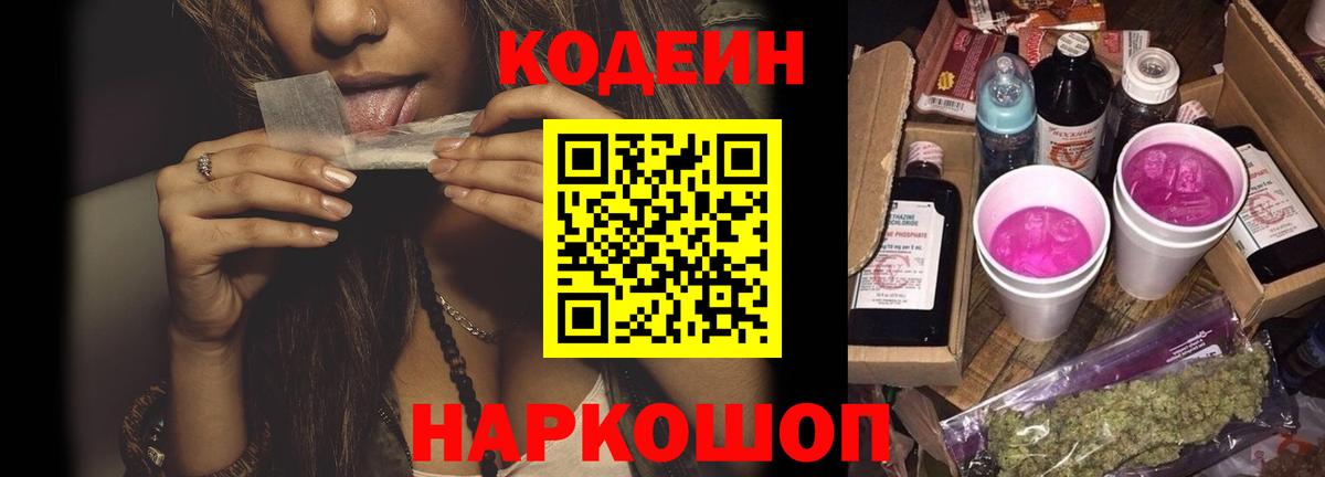 Codein напиток Lean (лин)  Кодеиновый сироп Lean Purple Drank  Вход с VPN  Наро-Фоминск 