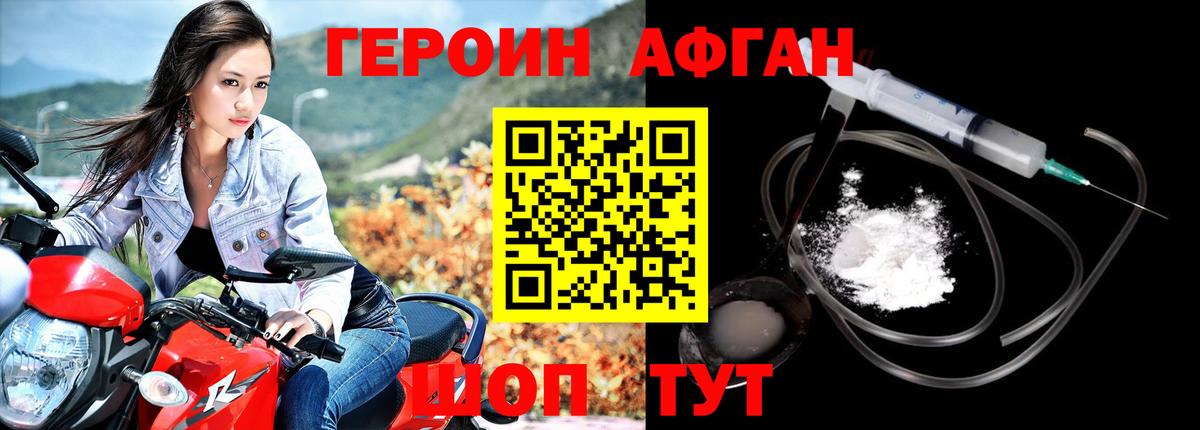 ГЕРОИН  Героин белый  Вход с VPN  Наро-Фоминск 
