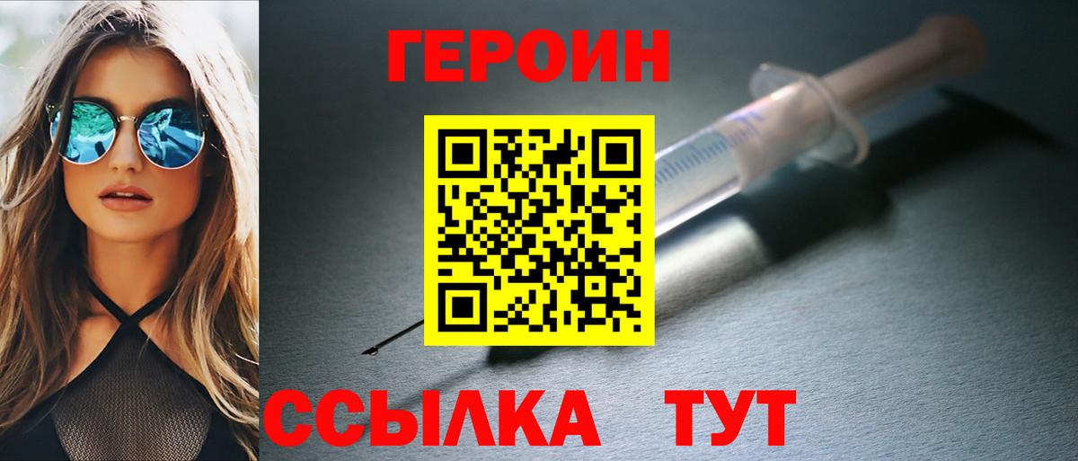 Героин герыч Наро-Фоминск