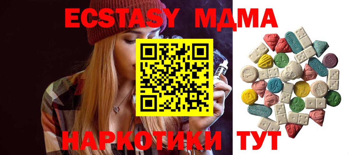 МДМА кристаллы  Вход с VPN  МДМА  МДМА crystal  Наро-Фоминск 