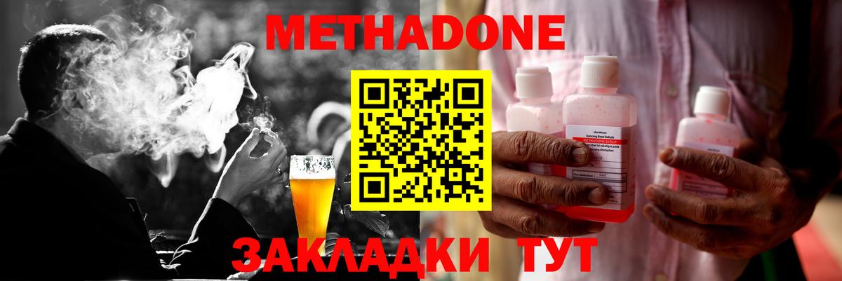 Наро-Фоминск  Метадон кристалл  Вход с VPN 